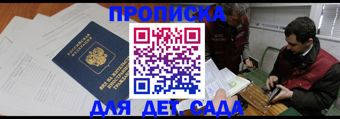 прописка законно в Старой Руссе