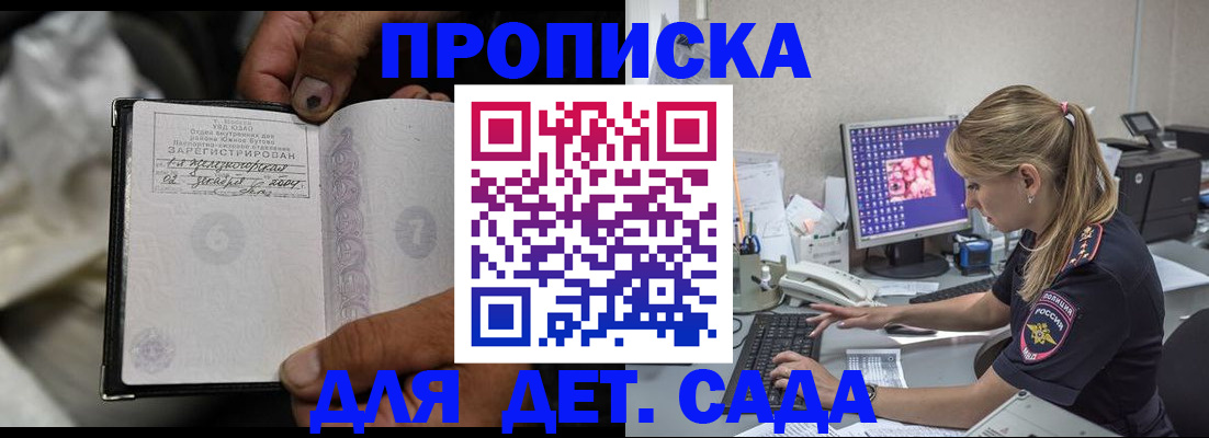 прописка ребенка в Старой Руссе