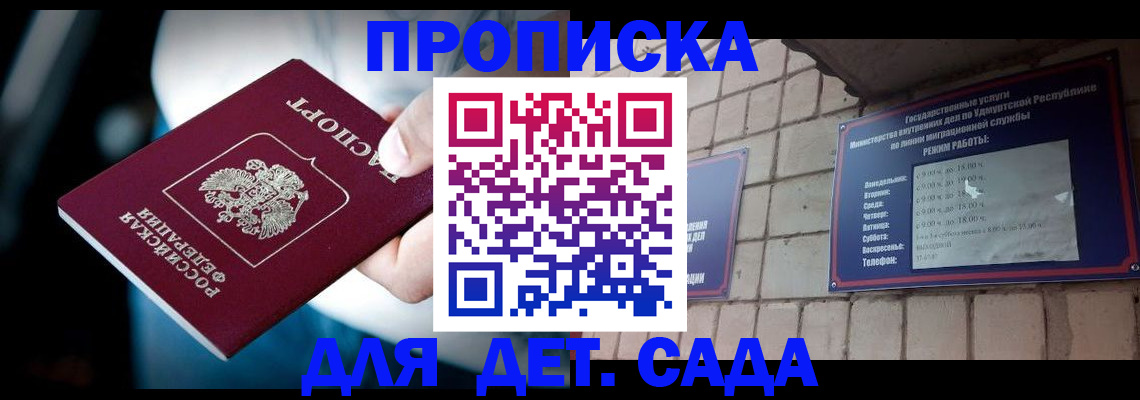 купить прописку в Старой Руссе