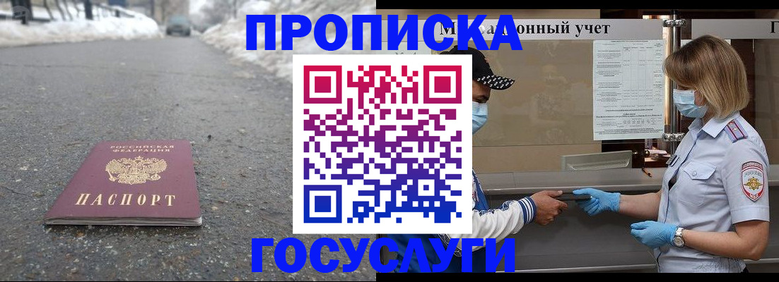 прописка гарантия в Старой Руссе