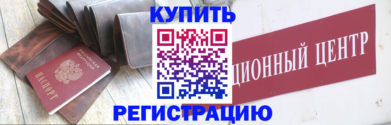 прописка для кредита в Старой Руссе